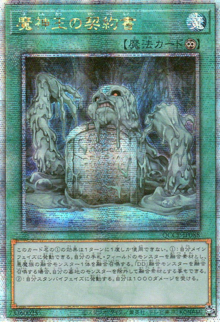 QCCP-JP088 Dark Contract with the Swamp King (QCSR)