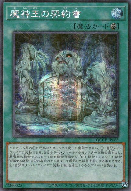 QCCP-JP088 Dark Contract with the Swamp King (SER)