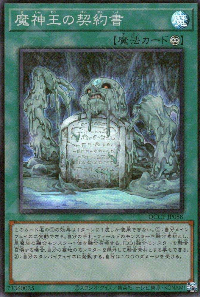 QCCP-JP088 Dark Contract with the Swamp King (SR)