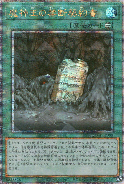 QCCP-JP089 Forbidden Dark Contract with the Swamp King (QCSR)