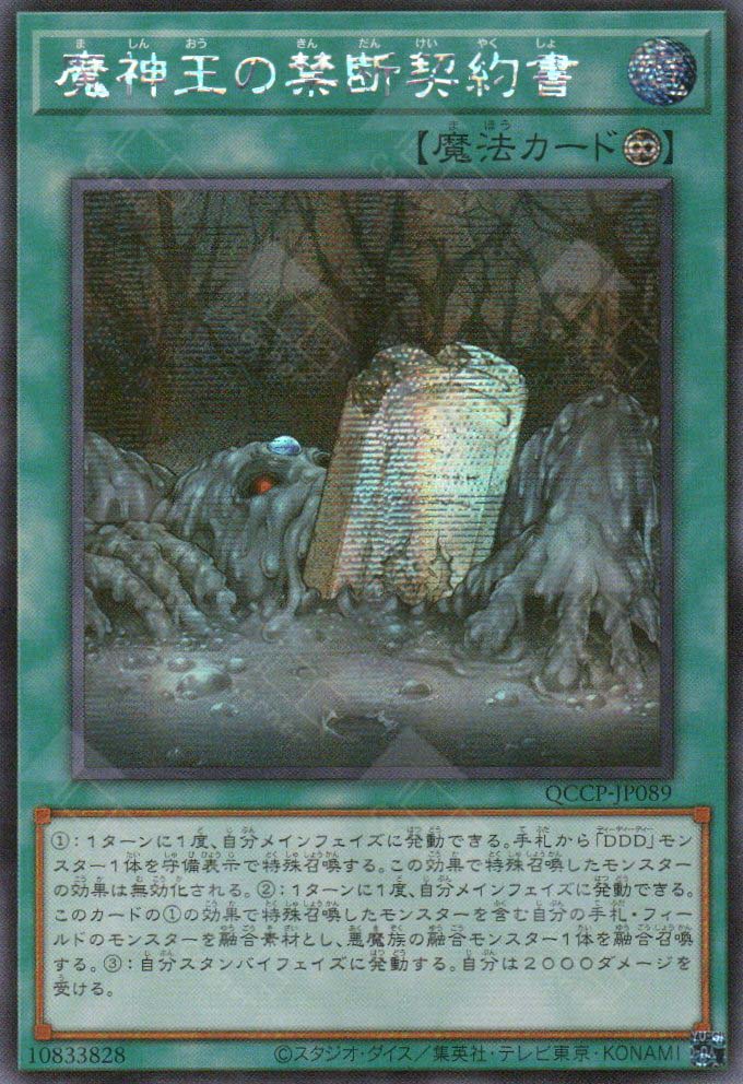 QCCP-JP089 Forbidden Dark Contract with the Swamp King (SER)