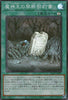 QCCP-JP089 Forbidden Dark Contract with the Swamp King (SR)