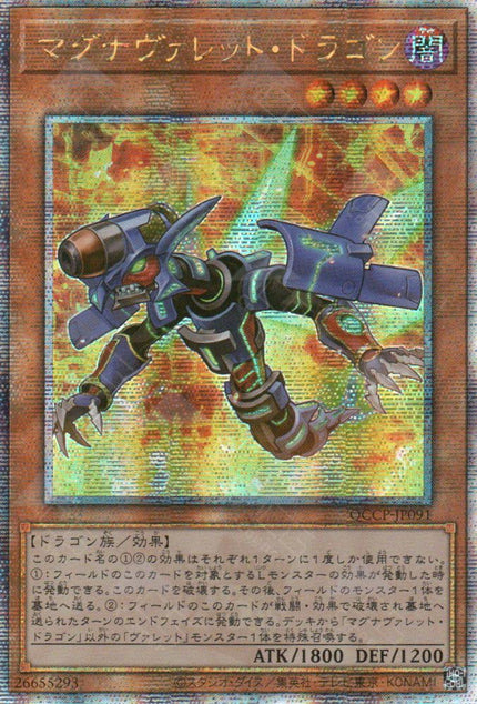 QCCP-JP091 Magnarokket Dragon (QCSR)