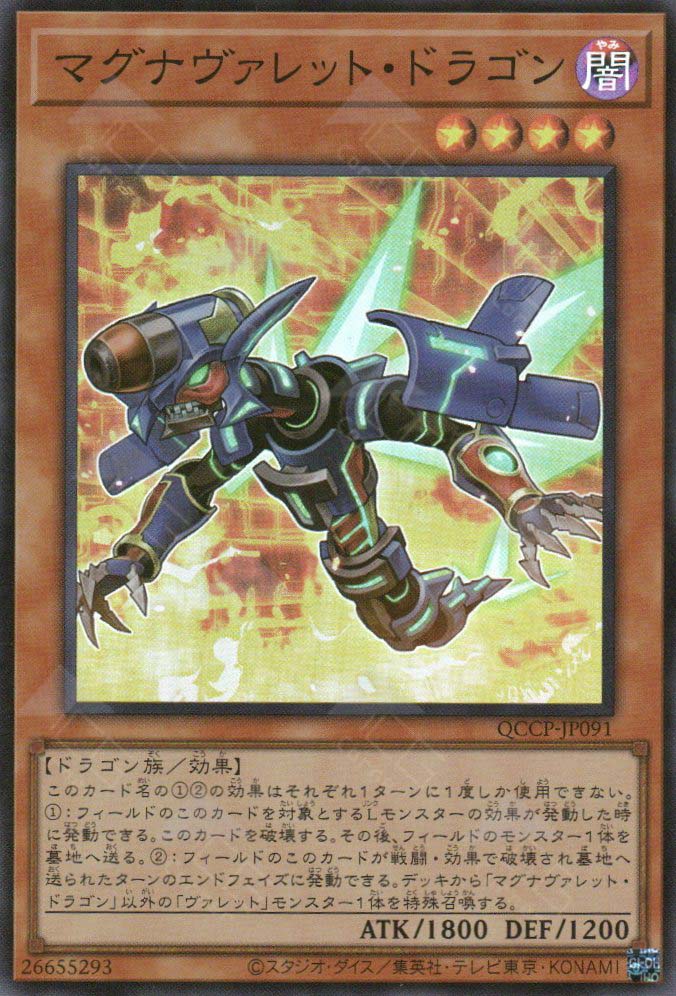 QCCP-JP091 Magnarokket Dragon (SR)