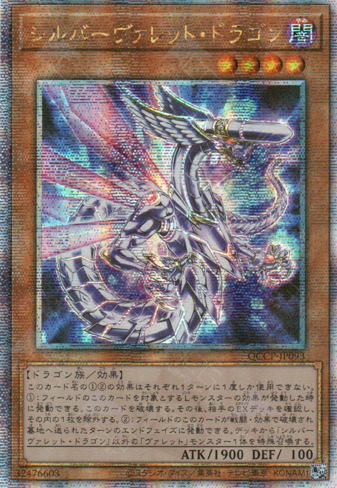 QCCP-JP093 Silverrokket Dragon (QCSR)