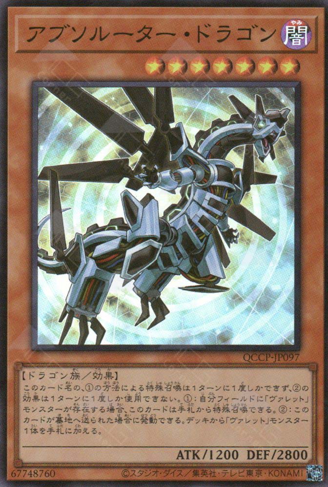 QCCP-JP097 Absorouter Dragon (SR)