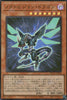 QCCP-JP098 Noctovision Dragon (SR)