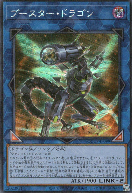 QCCP-JP099 Booster Dragon (SER)