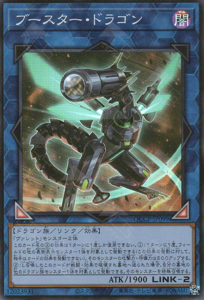 QCCP-JP099 Booster Dragon (SR)