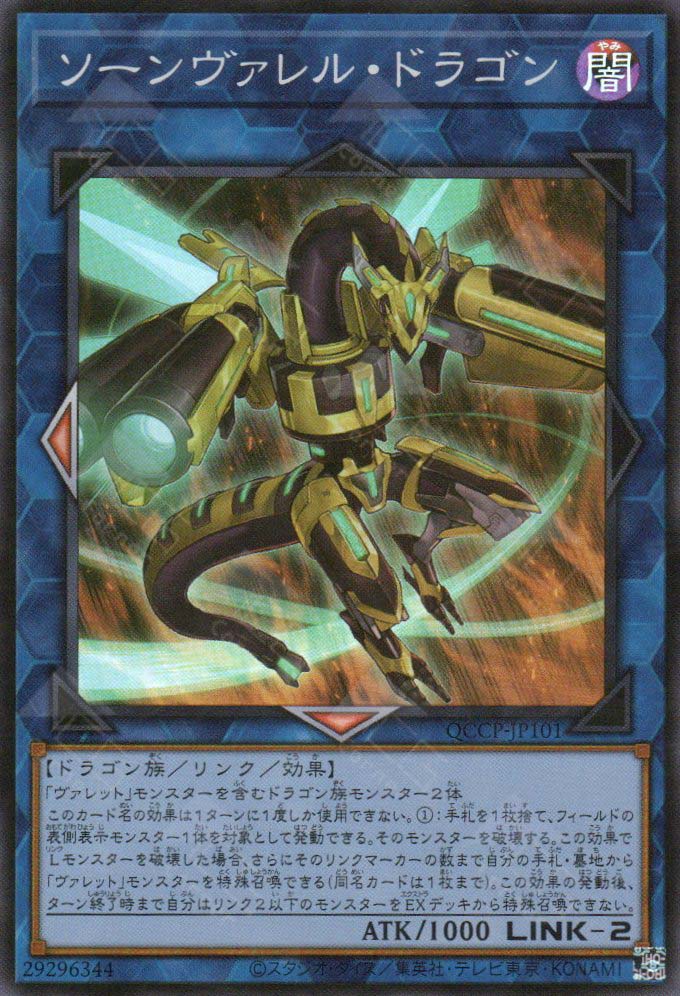 QCCP-JP101 Quadborrel Dragon (SR)