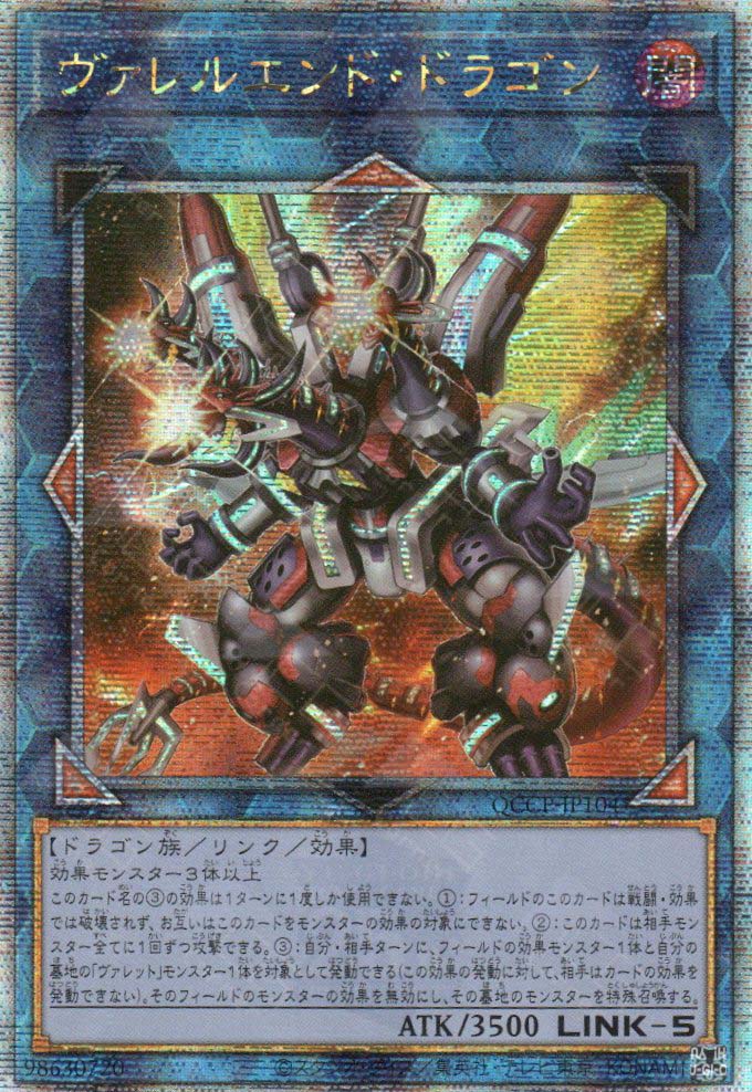 QCCP-JP104 Borrelend Dragon (QCSR)