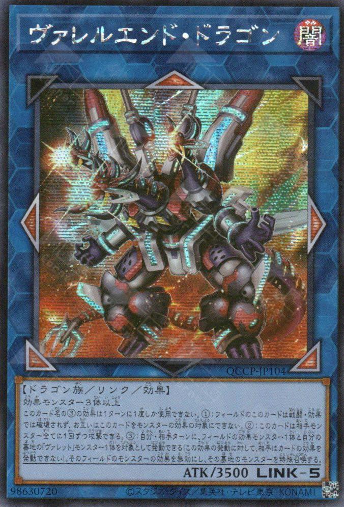 QCCP-JP104 Borrelend Dragon (SER)