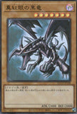 QCCP-JP108 Red-Eyes Black Dragon (UR)