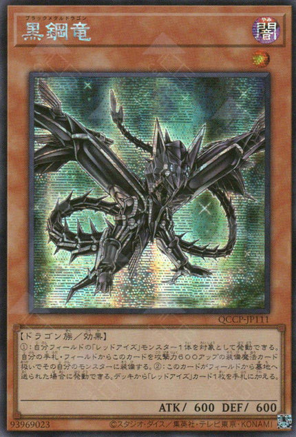 QCCP-JP111 Black Metal Dragon (SER)