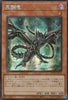 QCCP-JP111 Black Metal Dragon (SER)