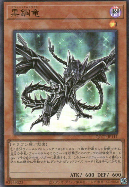 QCCP-JP111 Black Metal Dragon (UR)