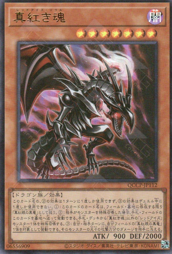 QCCP-JP112 Red-Eyes Soul (UR)