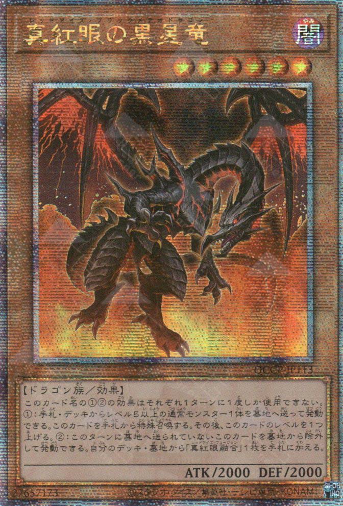 QCCP-JP113 Red-Eyes Black Meteor Dragon (QCSR)