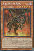 QCCP-JP113 Red-Eyes Black Meteor Dragon (SER)