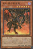 QCCP-JP113 Red-Eyes Black Meteor Dragon (SR)