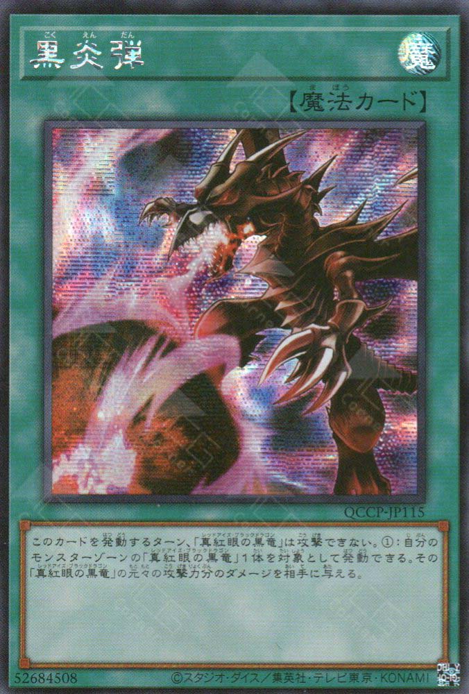 黒竜 QCCP-JP115 Inferno Fire Blast (SER) – TCG Corner