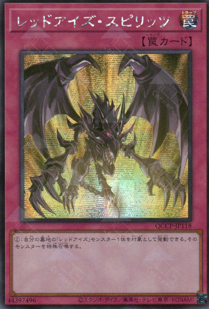 QCCP-JP118 Red-Eyes Spirit (SER)