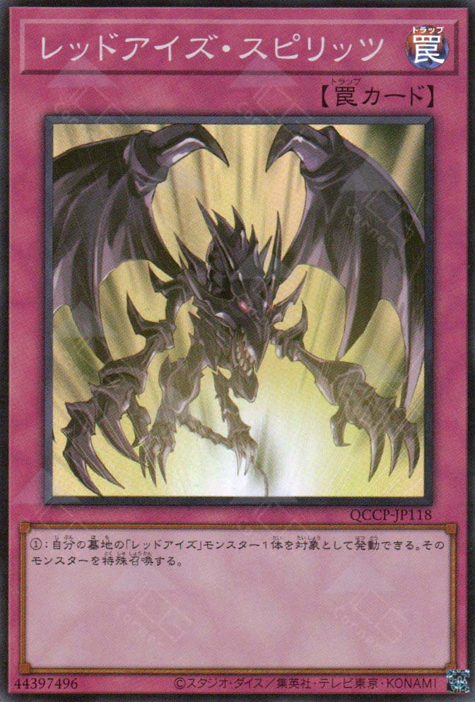 QCCP-JP118 Red-Eyes Spirit (SR)