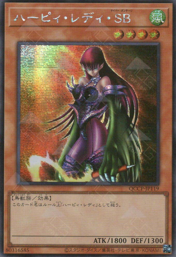 QCCP-JP119 Cyber Harpie Lady (SER)