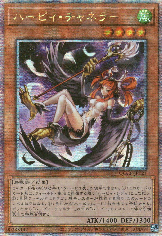 QCCP-JP121 Harpie Channeler (QCSR)