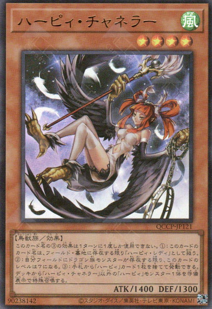 QCCP-JP121 Harpie Channeler (UR)