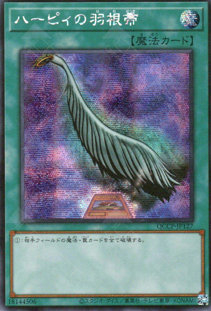 QCCP-JP127 Harpie's Feather Duster (SER)