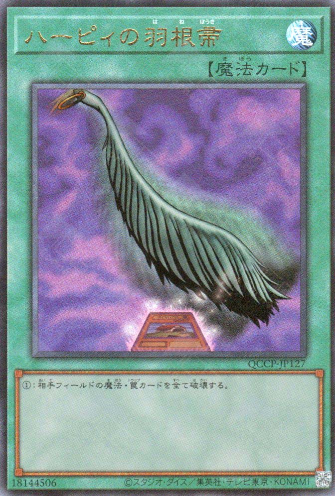 QCCP-JP127 Harpie's Feather Duster (UL)