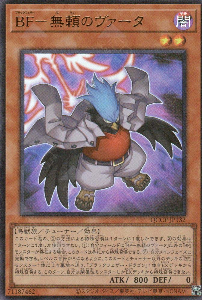 QCCP-JP132 Blackwing - Vata the Emblem of Wandering (UR)