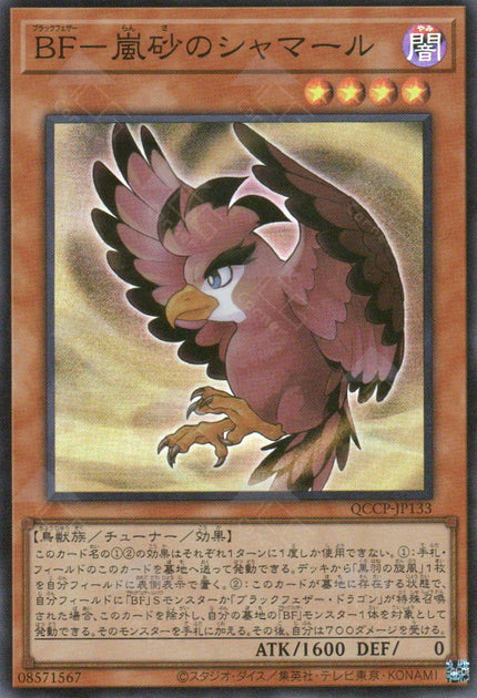 QCCP-JP133 Blackwing - Shamal the Sandstorm (SR)