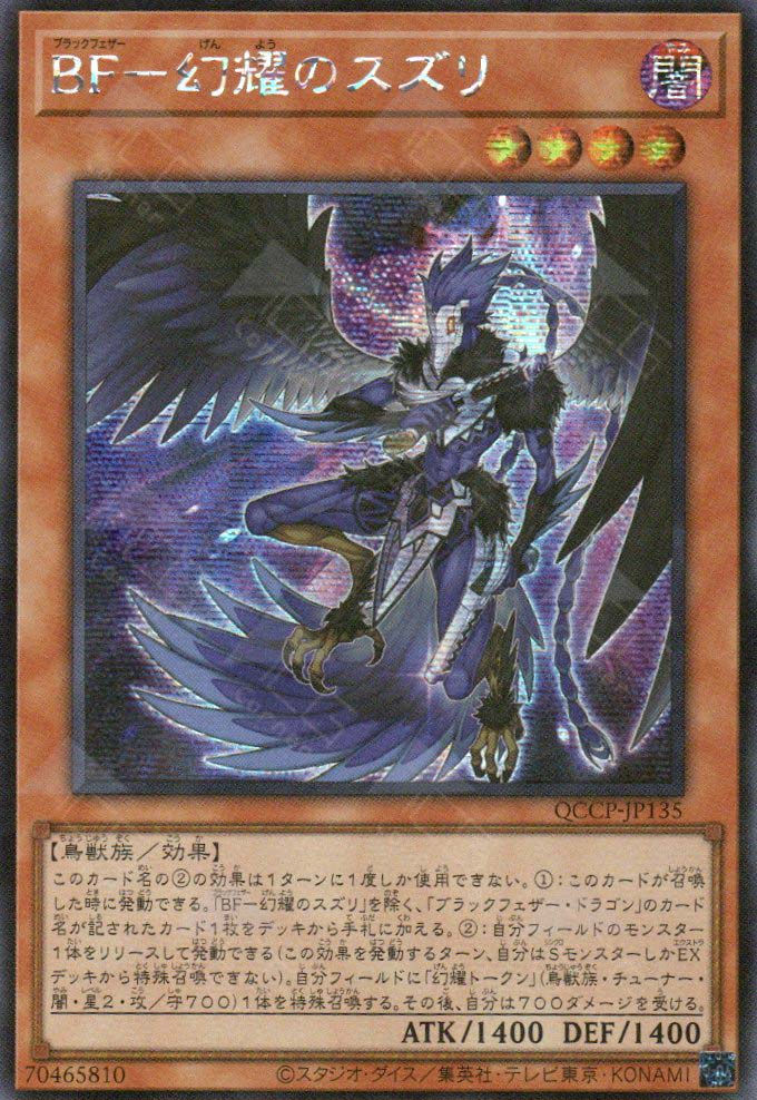 QCCP-JP135 Blackwing - Sudri the Phantom Glimmer (SER)