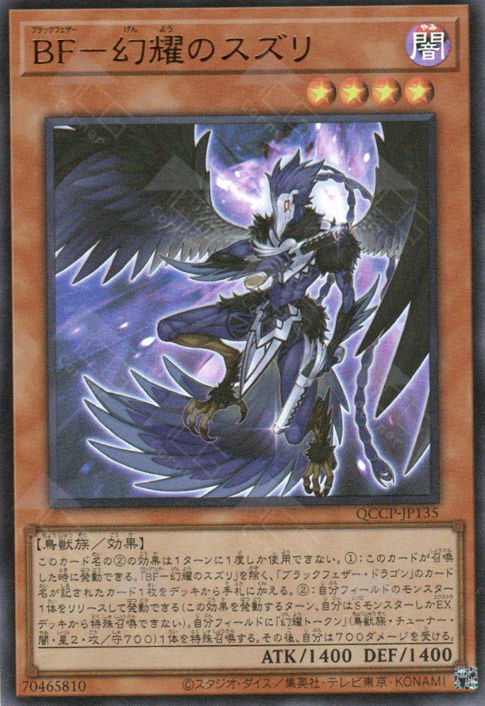 QCCP-JP135 Blackwing - Sudri the Phantom Glimmer (UR)