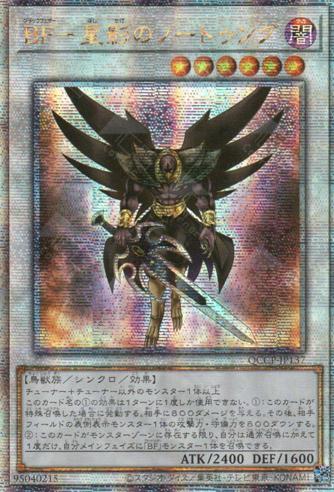 QCCP-JP137 Blackwing - Nothung the Starlight (QCSR)