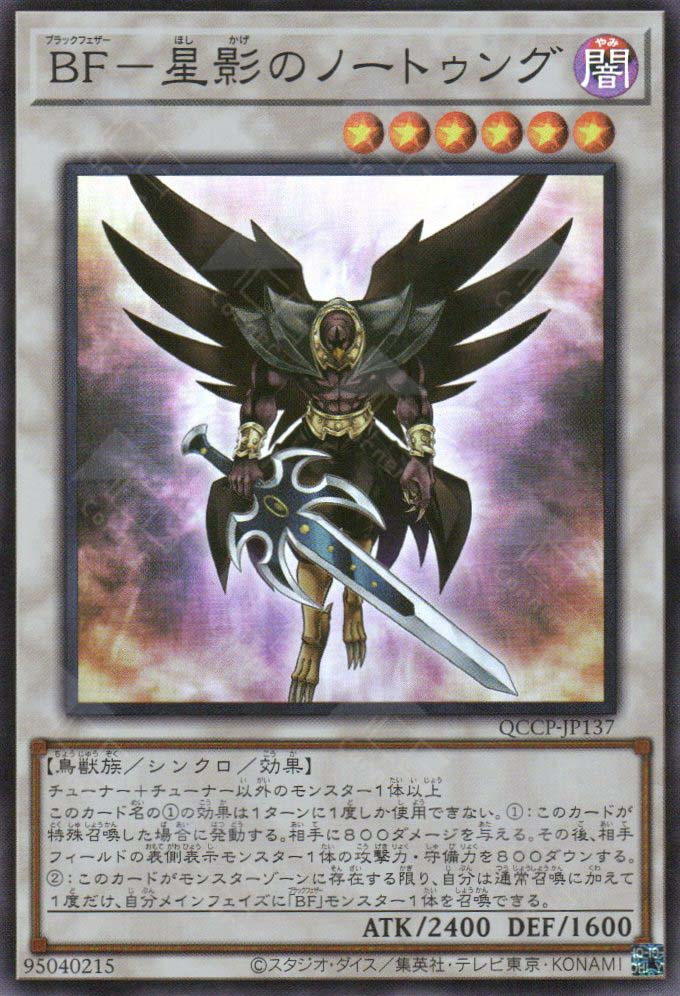 QCCP-JP137 Blackwing - Nothung the Starlight (SR)