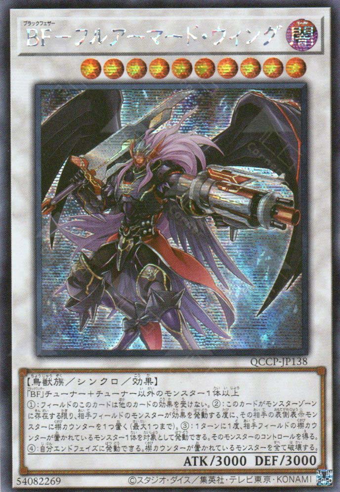 QCCP-JP138 Blackwing Full Armor Master (SER)