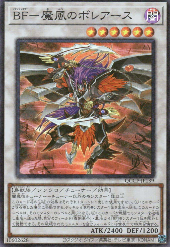 QCCP-JP139 Blackwing - Boreastorm the Wicked Wind (SR)