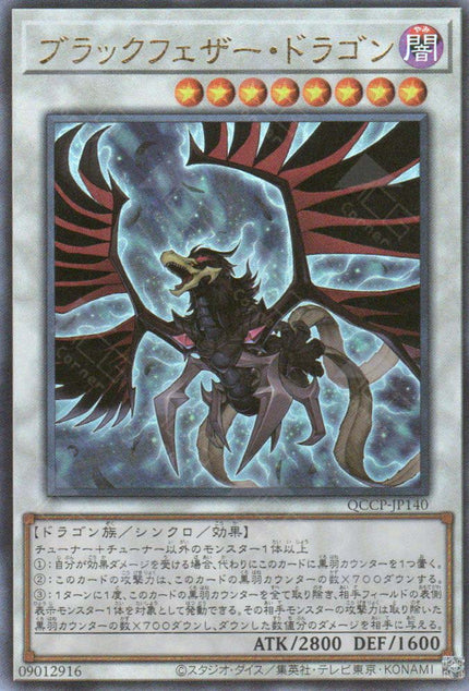 QCCP-JP140 Black-Winged Dragon (UL)