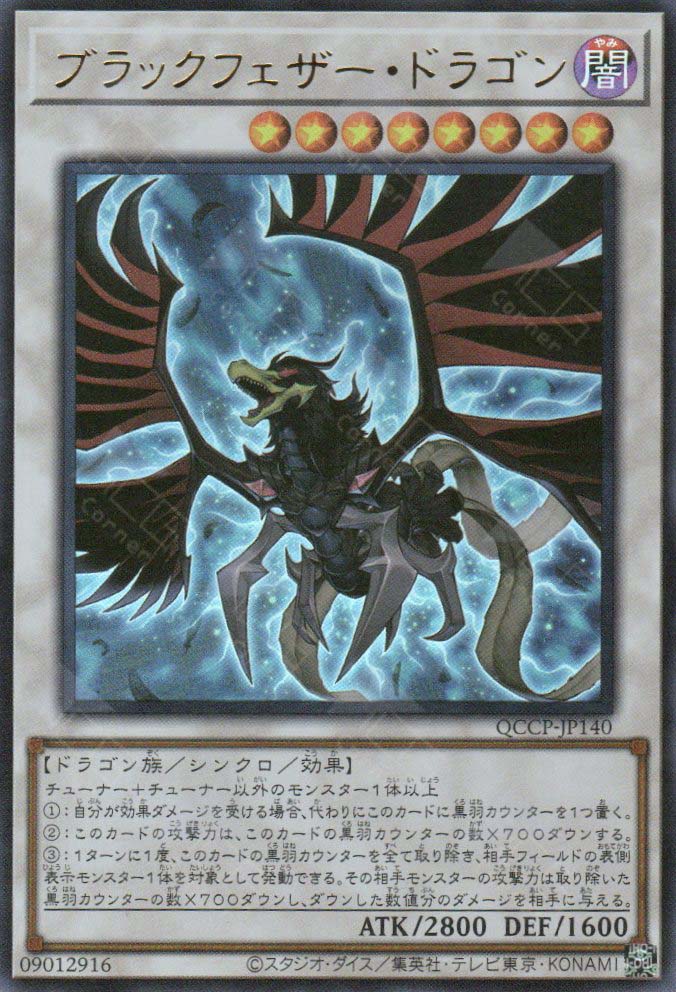 QCCP-JP140 Black-Winged Dragon (UR)