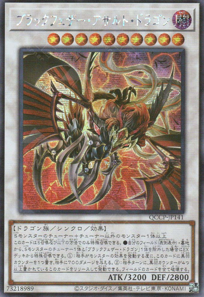 QCCP-JP141 Black-Winged Assault Dragon (SER)