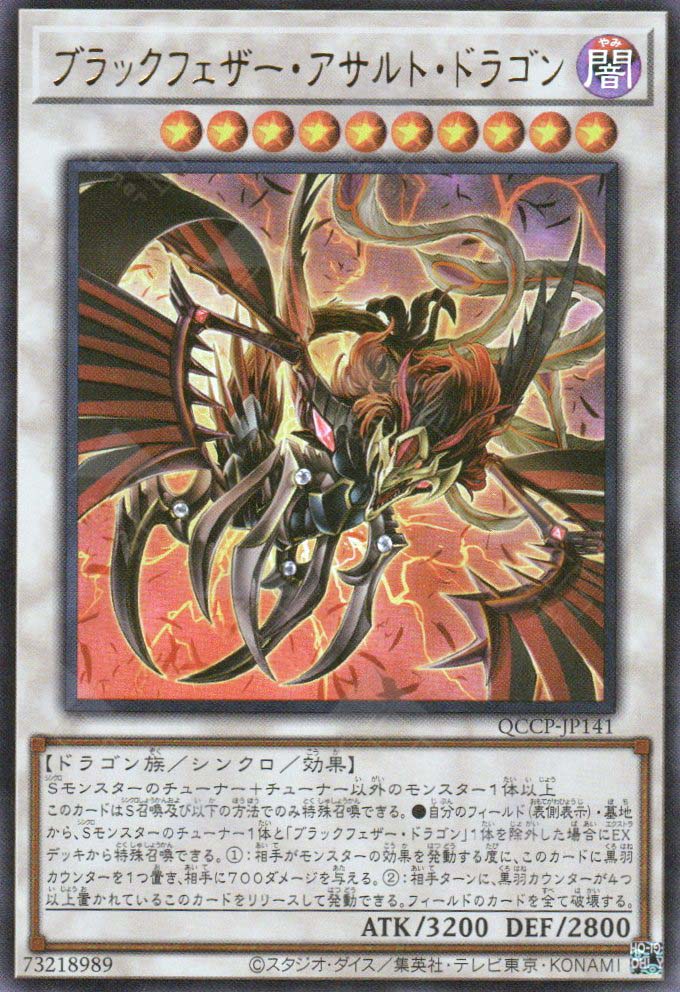 QCCP-JP141 Black-Winged Assault Dragon (UR)