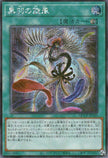 QCCP-JP143 Black Feather Whirlwind (SER)