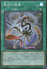 QCCP-JP143 Black Feather Whirlwind (SR)