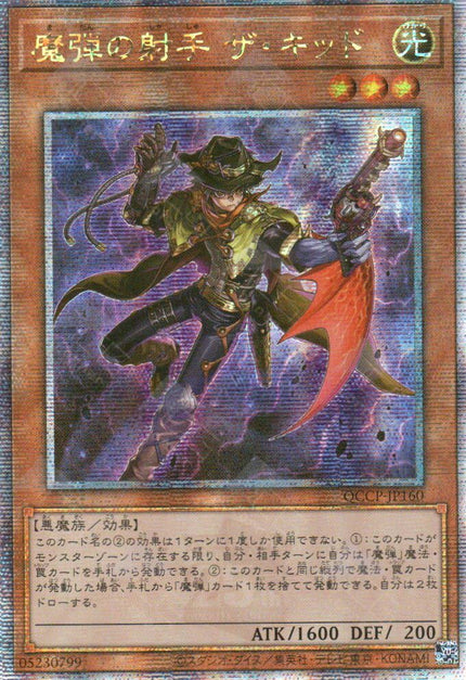 QCCP-JP160 Magical Musketeer Kidbrave (QCSR)