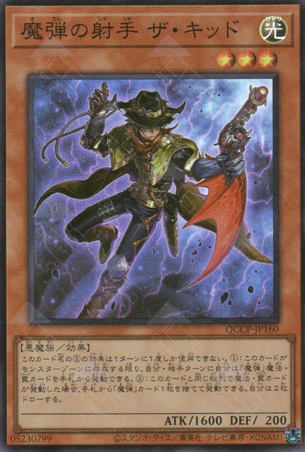 QCCP-JP160 Magical Musketeer Kidbrave (SR)