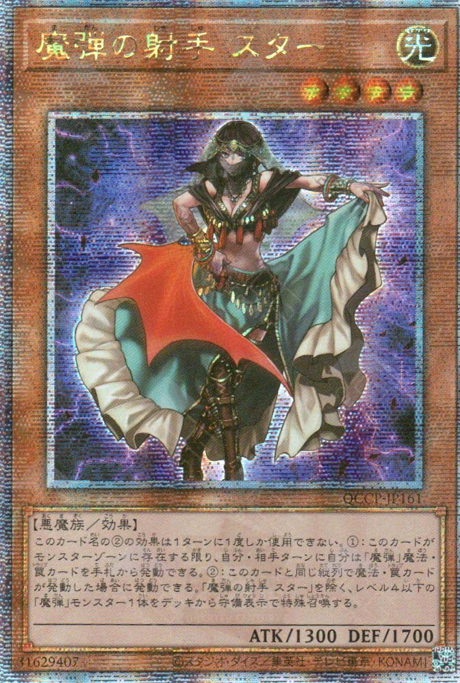 QCCP-JP161 Magical Musketeer Starfire (QCSR)