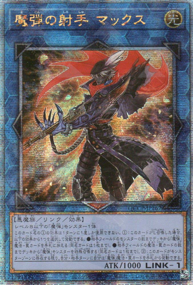 QCCP-JP167 Magical Musketeer Max (QCSR)